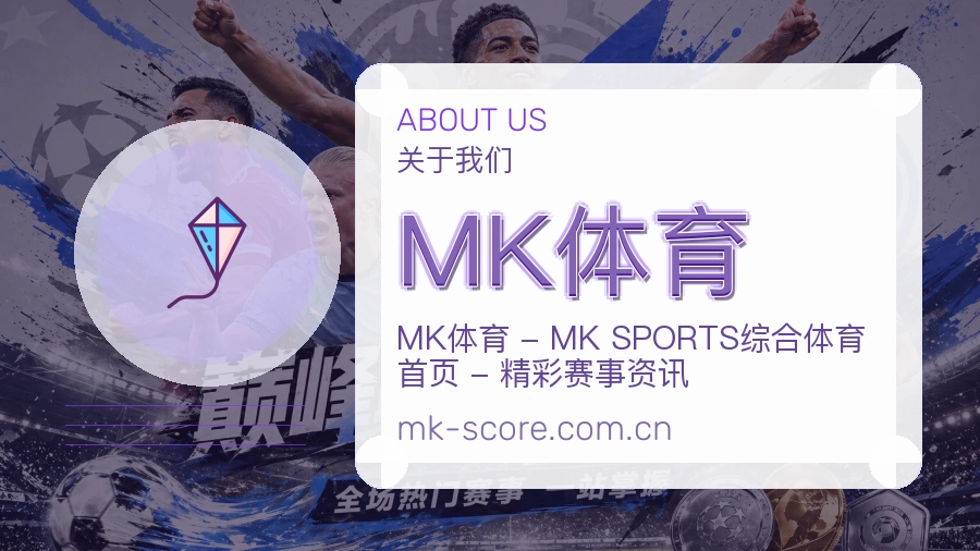 MK体育综合体育服务